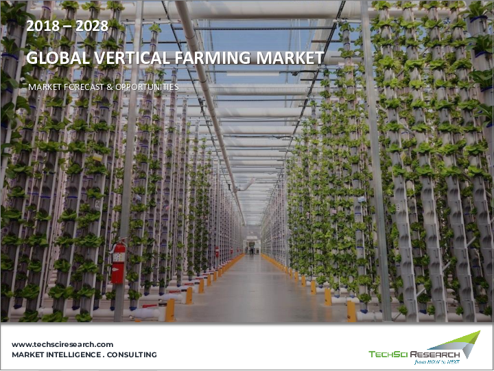 表紙：垂直農法市場-世界の産業規模、シェア、動向、機会、予測、2018-2028年