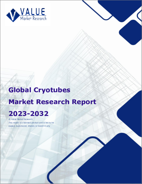 表紙：クライオチューブの世界市場調査レポート：産業分析、規模、シェア、成長、動向、2023～2030年の予測
