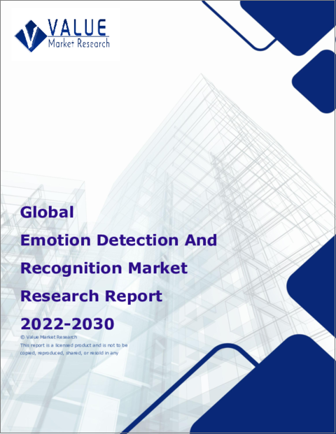 表紙：感情検出・認識の世界市場調査レポート：産業分析、規模、シェア、成長、動向、2023～2030年の予測