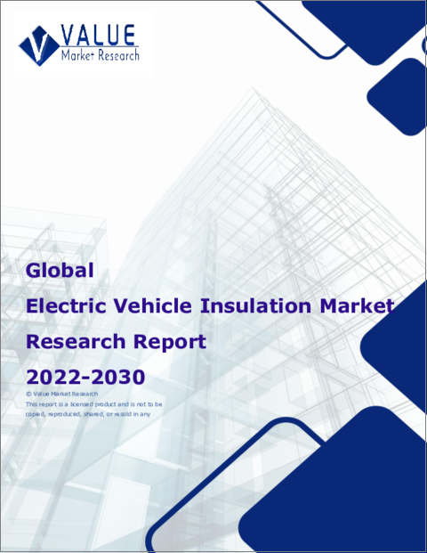 表紙：電気自動車用断熱材の世界市場調査レポート：産業分析、規模、シェア、成長、動向、2023～2030年の予測