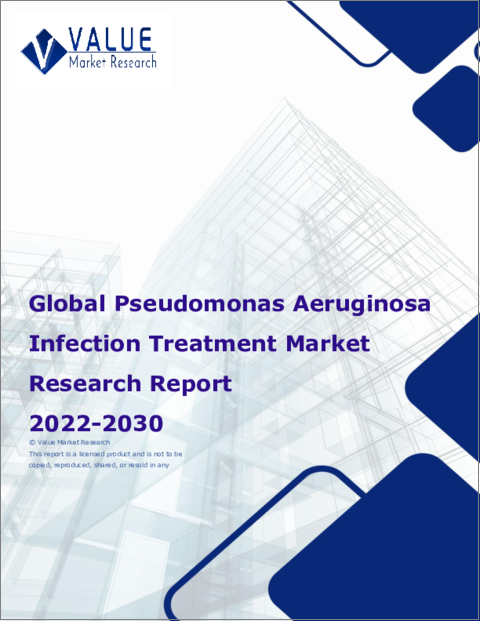 表紙：緑膿菌感染症治療の世界市場調査レポート：産業分析、規模、シェア、成長、動向、2023～2030年の予測