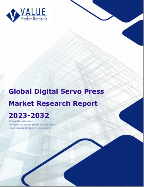 表紙：デジタルサーボプレスの世界市場調査レポート：産業分析、規模、シェア、成長、動向、2023～2030年の予測