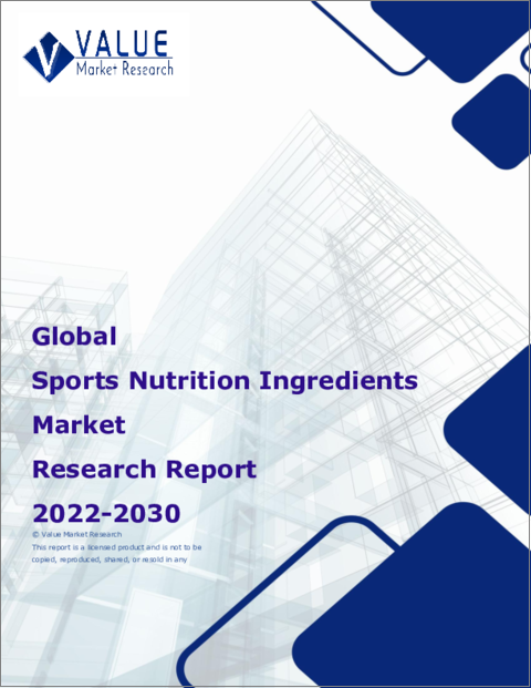 表紙：スポーツ栄養成分の世界市場調査レポート：産業分析、規模、シェア、成長、動向、2023～2030年の予測