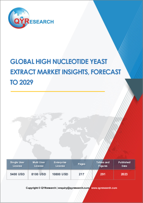 表紙：高ヌクレオチド酵母エキスの世界市場 (～2029年)：カスタマイズ版