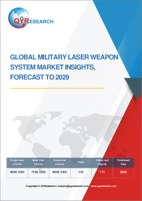 表紙：軍用レーザー兵器システムの世界市場：～2029年