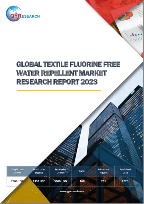 表紙：繊維用フッ素非含有撥水剤の世界市場：2023年
