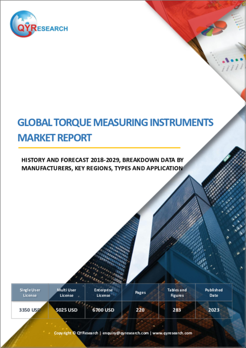 表紙：トルク測定器の世界市場：2018-2029年