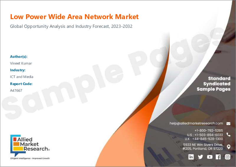表紙：LPWA（低消費電力広域ネットワーク）市場：技術別、用途別、エンドユーザー別：世界の機会分析と産業予測、2023-2032年