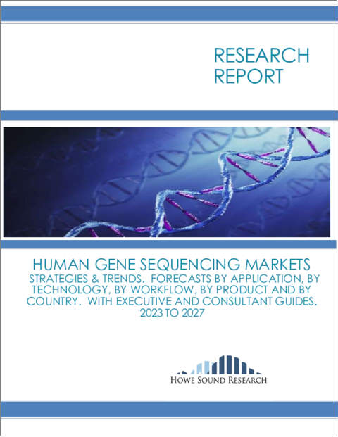 表紙：ヒト遺伝子シーケンシング市場、戦略と動向 - 用途別、技術別、ワークフロー別、製品別、国別予測 - エグゼクティブコンサルタントガイド付き（2023年～2027年）
