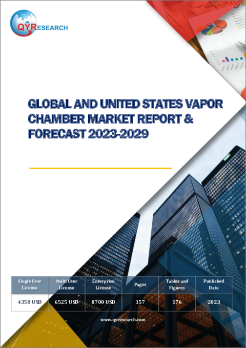 表紙：世界および米国のベーパーチャンバー市場：2023-2029年