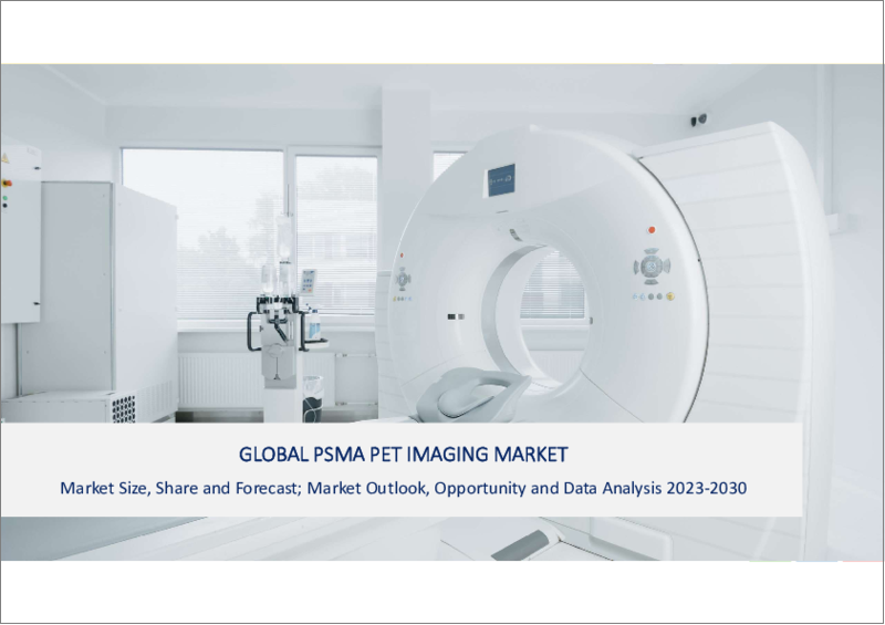 表紙：PSMA PETイメージングの世界市場-2023年～2030年