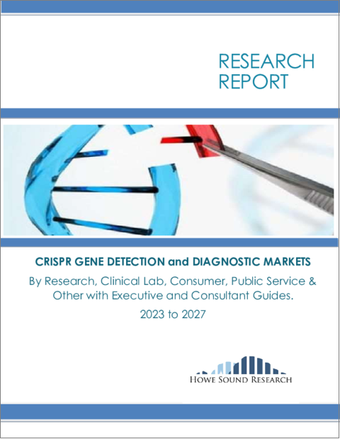 表紙：CRISPR遺伝子検出・診断市場：研究、臨床検査、消費者、公共サービス、その他 - エグゼクティブコンサルタントガイド付き（2023年～2027年）