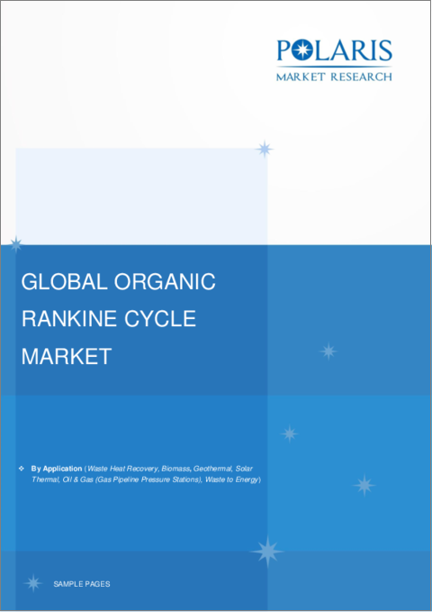 表紙：有機ランキンサイクル市場、シェア、規模、動向、産業分析レポート：用途別、地域別、セグメント動向、2023年～2032年