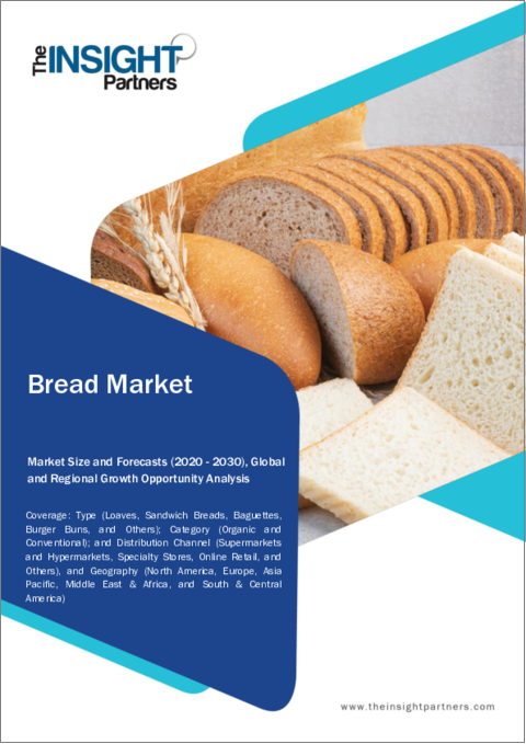 表紙：パン市場2030年までの予測-タイプ別、カテゴリー別、流通チャネル別の世界分析