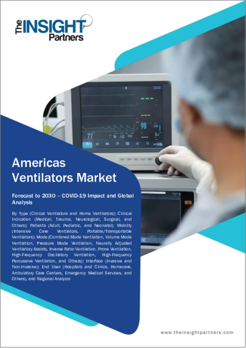 表紙：南北アメリカの人工呼吸器市場規模および2030年までの予測-タイプ、臨床適応症、患者、モビリティ、モード、インターフェース、エンドユーザーによる地域別分析