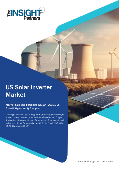 表紙：米国のソーラーインバーター市場の2030年までの予測- 製品タイプ、位相、接続性、用途、容量別に分析