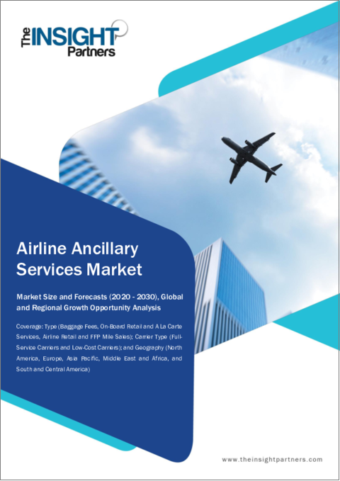 表紙：航空アンシラリーサービス市場の2030年までの予測-タイプ別、航空会社別の世界分析