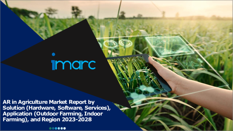 表紙：農業におけるAR市場レポート：ソリューション別、アプリケーション別、地域別、2023-2028年