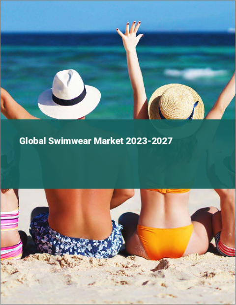 表紙：水着の世界市場 2023-2027