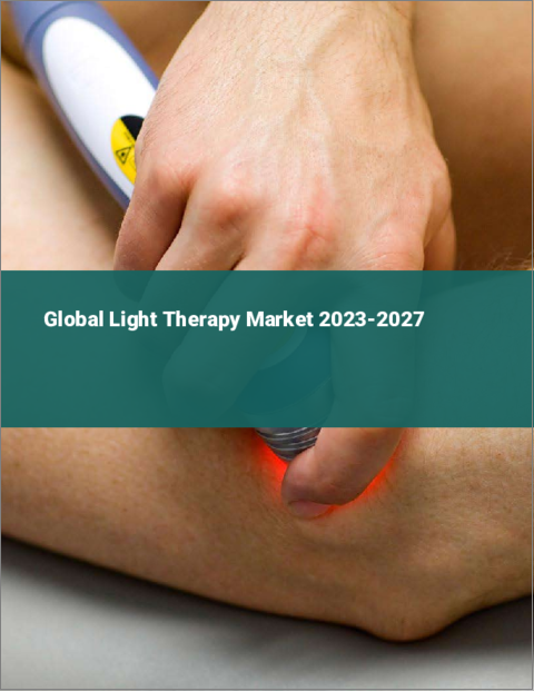 表紙：光治療の世界市場 2023-2027