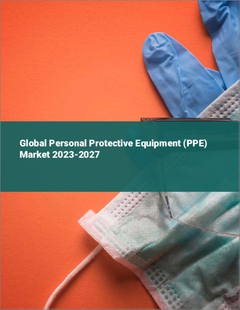 表紙：個人用保護具（PPE）の世界市場 2023-2027