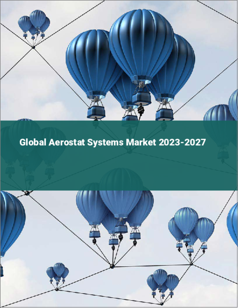 表紙：エアロスタットシステムの世界市場 2023-2027
