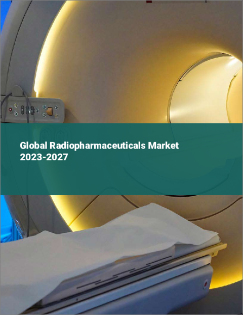 表紙：放射性医薬品の世界市場 2023-2027