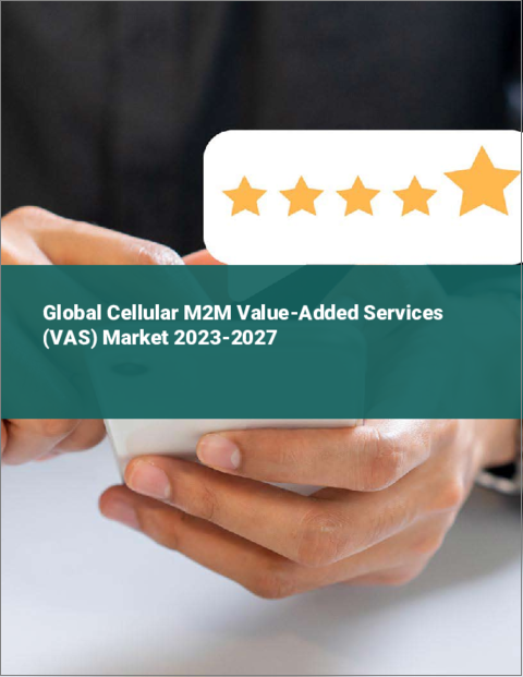 表紙：セルラーM2M付加価値サービス（VAS）の世界市場 2023-2027