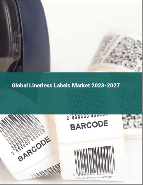表紙：ライナーレスラベルの世界市場 2023-2027