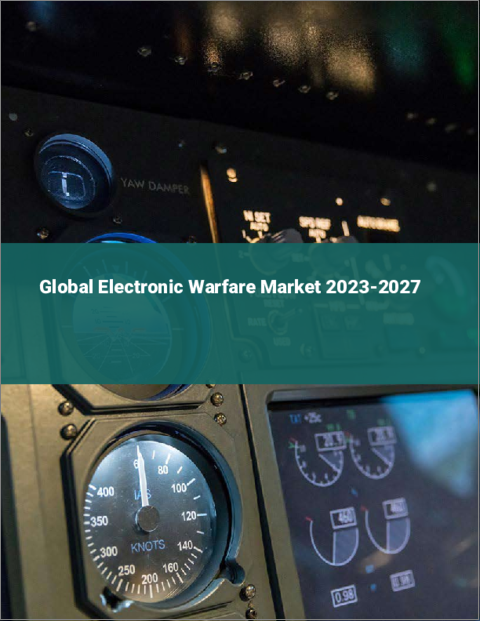 表紙：電子戦の世界市場 2023-2027