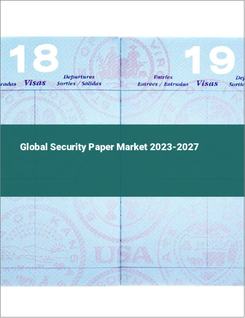 表紙：セキュリティペーパーの世界市場 2023-2027