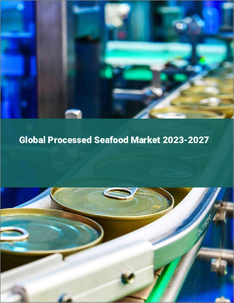 表紙：水産加工品の世界市場 2023-2027