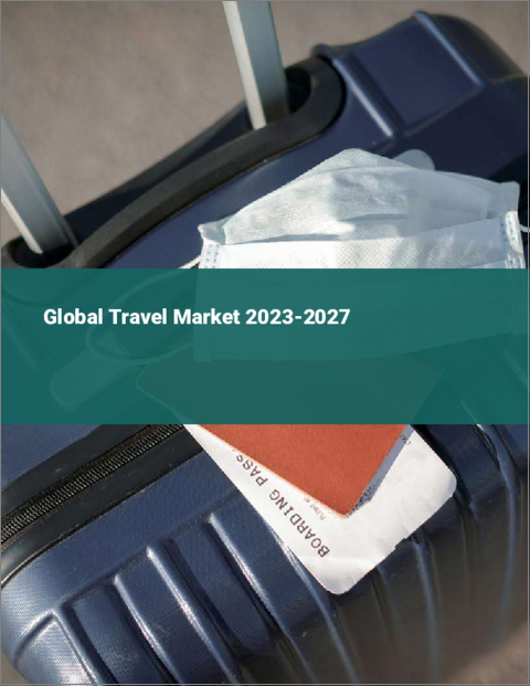 表紙：旅行の世界市場 2023-2027