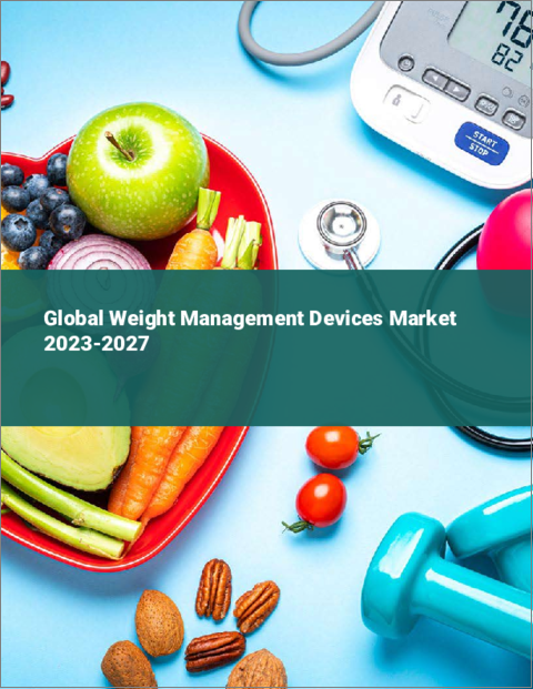 表紙：体重管理機器の世界市場 2023-2027