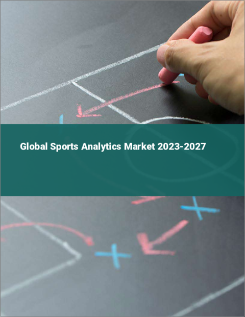 表紙：スポーツアナリティクスの世界市場 2023-2027
