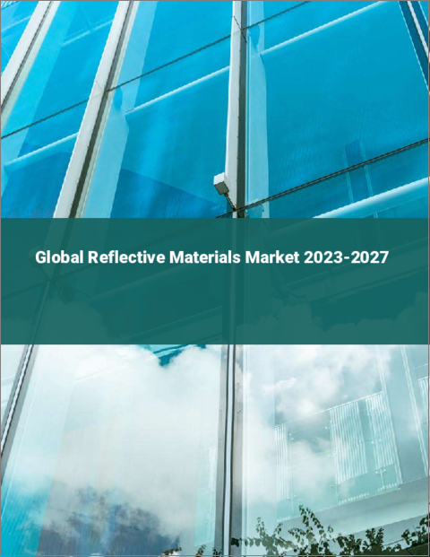 表紙：反射材の世界市場 2023-2027