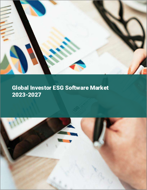 表紙：投資家向けESGソフトウェアの世界市場 2023-2027