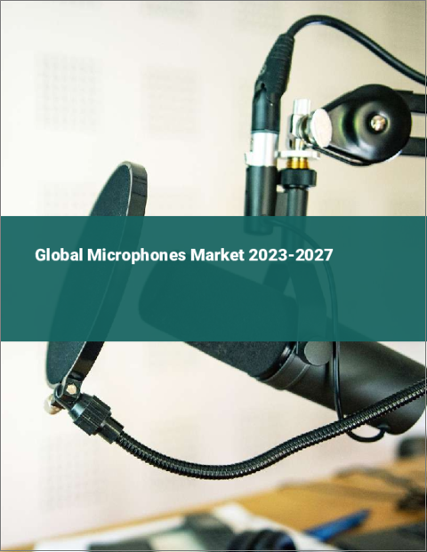 表紙：マイクロホンの世界市場 2023-2027