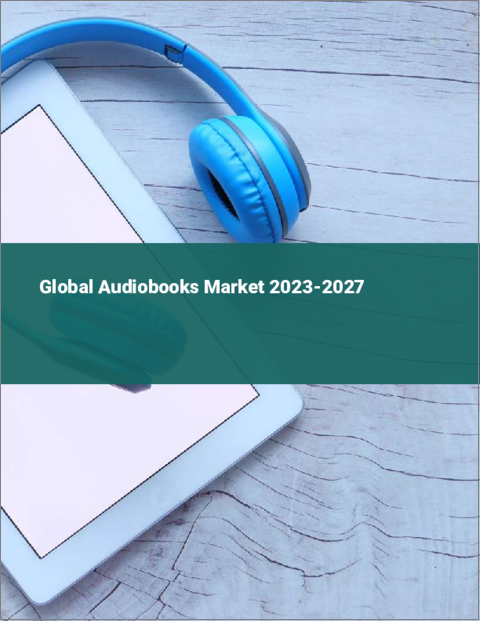 表紙：オーディオブックの世界市場 2023-2027