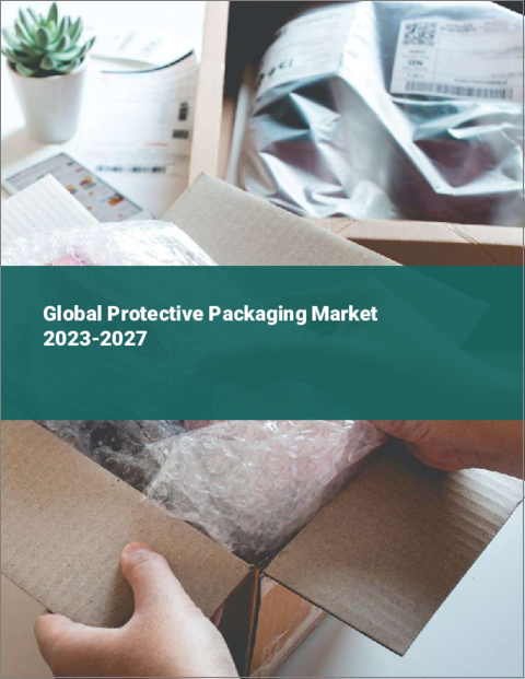 表紙：保護包装の世界市場 2023-2027