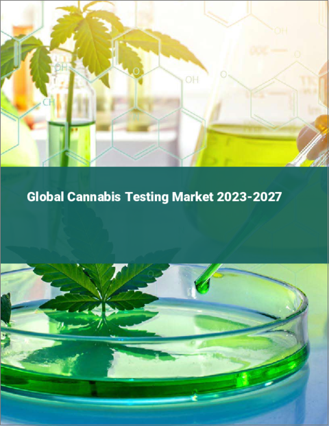 表紙：大麻検査の世界市場 2023-2027