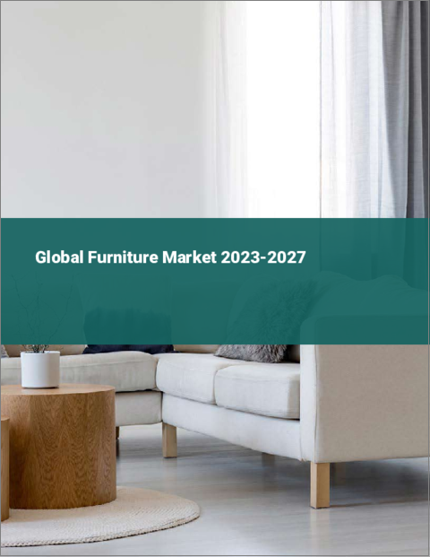 表紙：家具の世界市場 2023-2027
