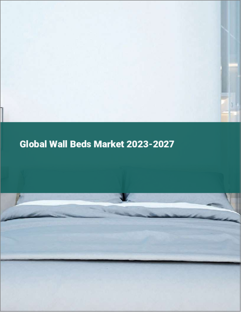 表紙：壁掛けベッドの世界市場 2023-2027