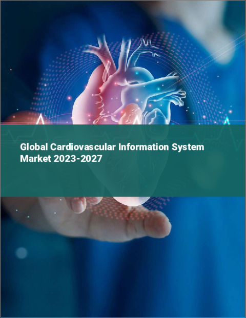 表紙：心血管情報システムの世界市場 2023-2027