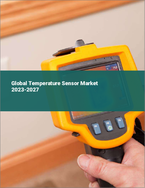 表紙：温度センサーの世界市場 2023-2027