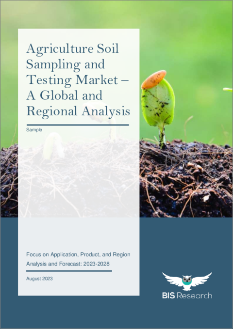表紙：農業用土壌サンプリングおよび試験市場- 世界および地域別分析：用途別、製品別、地域別-分析と予測（2023年～2028年）