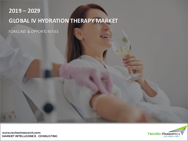 表紙：静脈内水分補給療法市場- 世界の産業規模、シェア、動向、機会、予測、2018-2028年