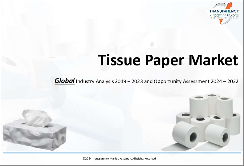 表紙：ティッシュペーパー市場：世界の業界分析、規模、シェア、成長、動向、および予測、2023年から2031年