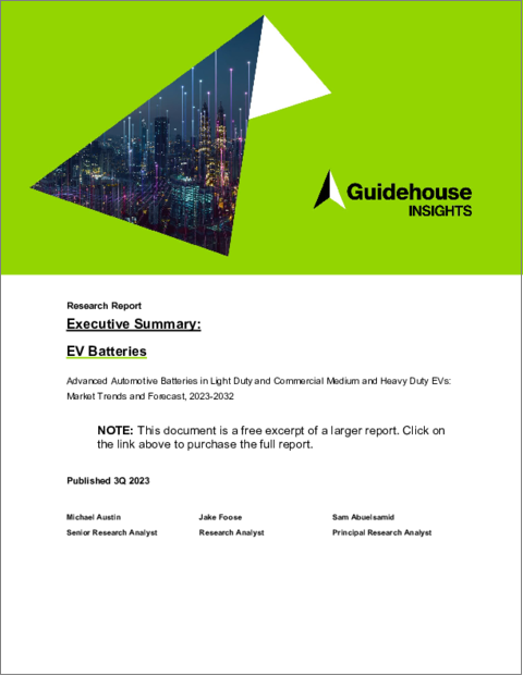 表紙：電気自動車 (EV) 用バッテリー - 小型および中型・大型商用EV向け先進自動車バッテリー：市場の動向と予測、2023年～2032年