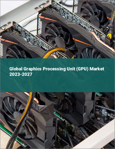 表紙：グラフィックス・プロセッシング・ユニット（GPU）の世界市場 2023-2027